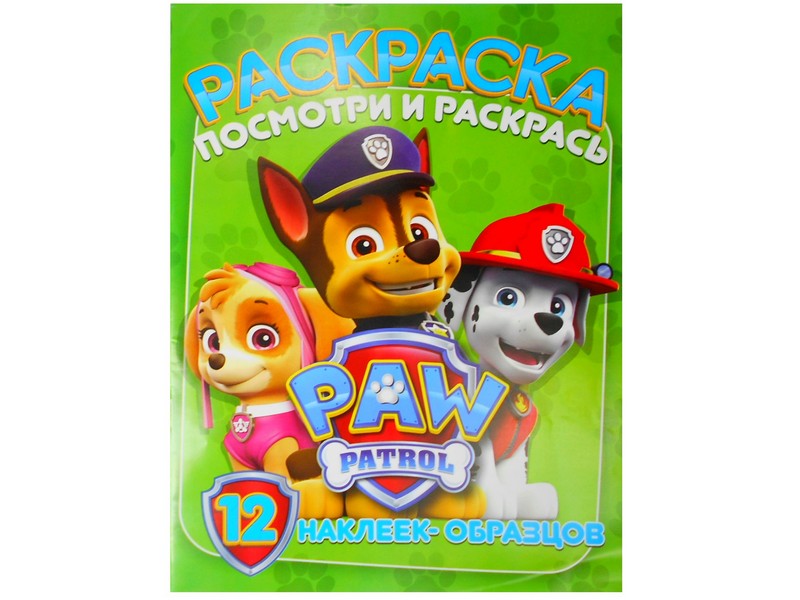 Раскраска А4. Посмотри и раскрась. Щенячий патруль