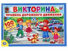 40741 []Викторина «Правила дорожного движения" 100 вопросов 108 карточек в кор.