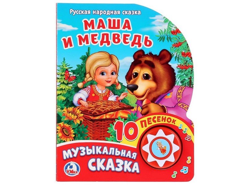 МАША И МЕДВЕДЬ (1 кнопка, 10 пеcенок)