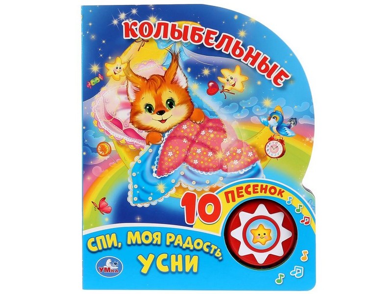 Купить оптом КОЛЫБЕЛЬНЫЕ (1 кнопка, 10 пеcенок) в Луганске