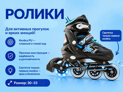 Ролики р-р S 30-33 (колеса ПУ, первые светятся) черно-синие в кор. 7306GS
