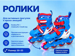 Ролики р-р S 30-33 (колеса ПУ, первые светятся) голубо-красные в кор. 7309RS