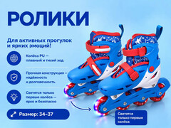 Ролики р-р М 34-37 (колеса ПУ, первые светятся) голубо-белые в кор. 7309RM