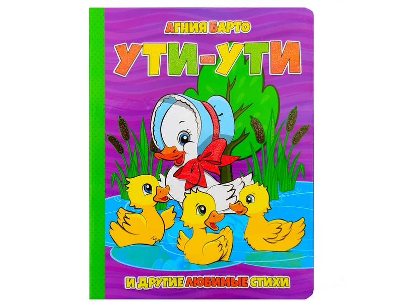 Книжка на картоне. Ути-ути А. Барто (формат А5)