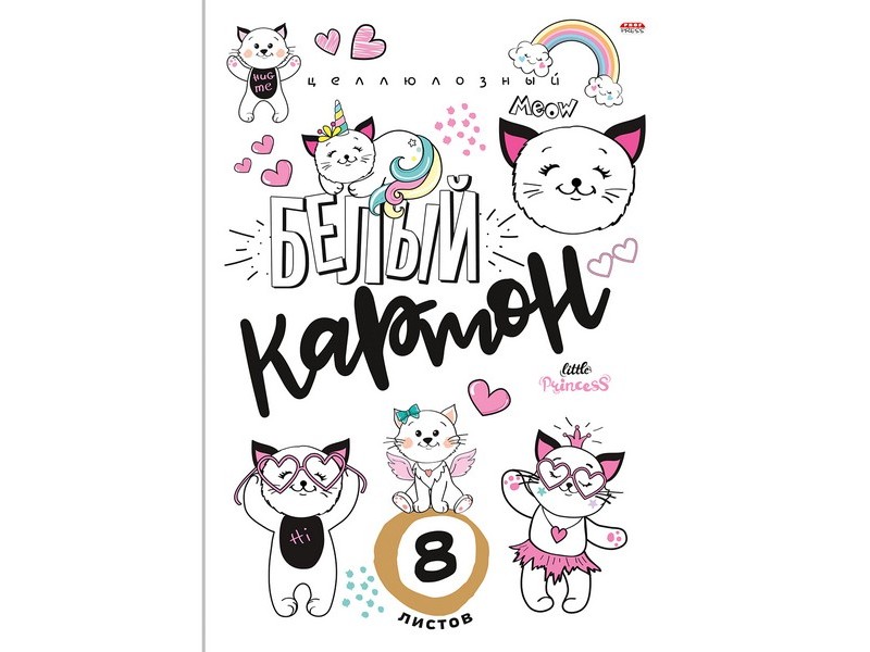 Картон белый А4 8л "МАГИЧЕСКИЕ КОТИКИ" (целлюлозный)
