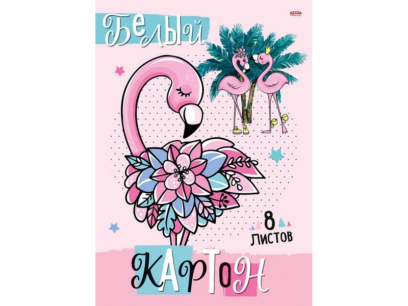 Картон белый А4 8л. НЕЖНОСТЬ ФЛАМИНГО 08-8081