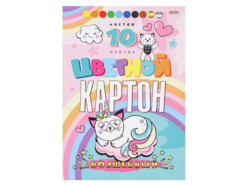 Картон цветной А5 10л. 8цв. "НАРИСОВАННЫЕ КОТЫ"