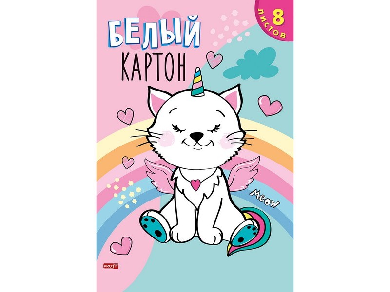 Картон белый А4 8л. "НЕОБЫЧНЫЙ КОТИК"