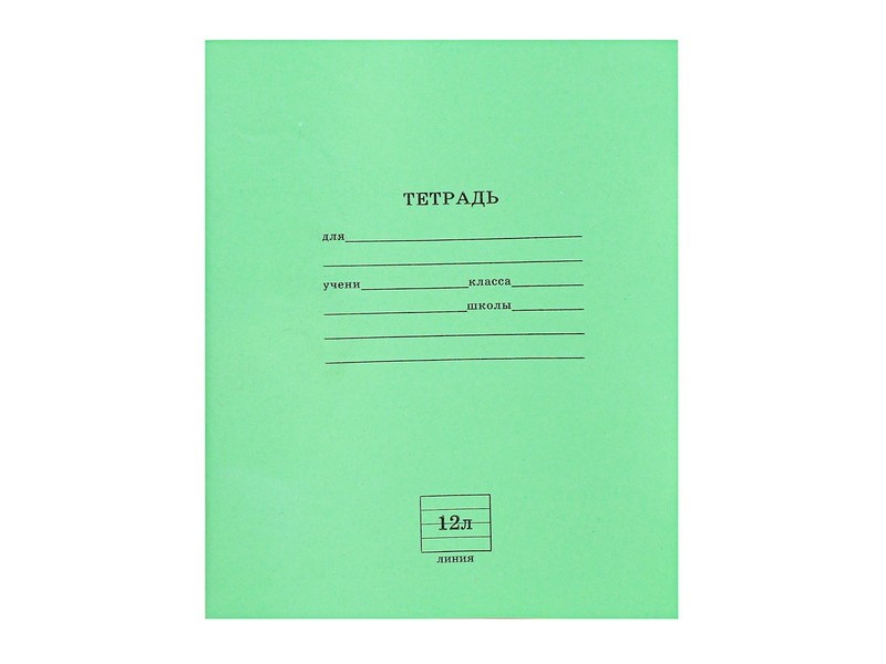 Купить оптом Тетрадь 12 л ЛИНИЯ СТАНДАРТ 12-5866 в Луганске