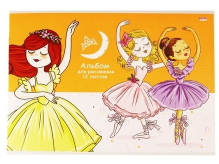 Альбом для рисования А4 12л "ДЕВОЧКИ-БАЛЕРИНЫ-1" (скрепка, лен, офсет)