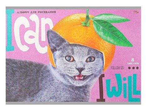 Альбом для рисования А4 8л КОТИК И АПЕЛЬСИН (скрепка, офсет)