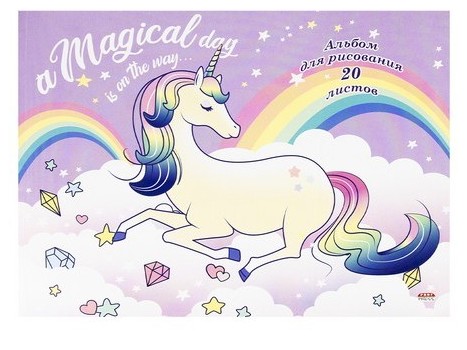 Альбом для рисования А4 20л "РАДУЖНЫЙ ЕДИНОРОГ-1" (отрыв. блок, офсет)
