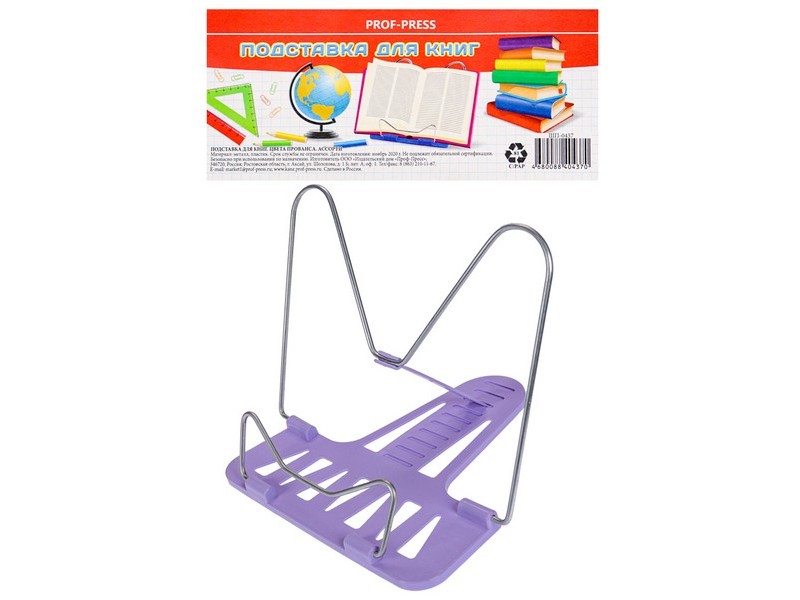 Подставка для книг ЦВЕТА ПРОВАНСА ШП-0437