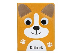 Дневник школьный 48л. МЯГКИЙ ЩЕНОК (кожзам, с "бегающими глазками") Д48-0562