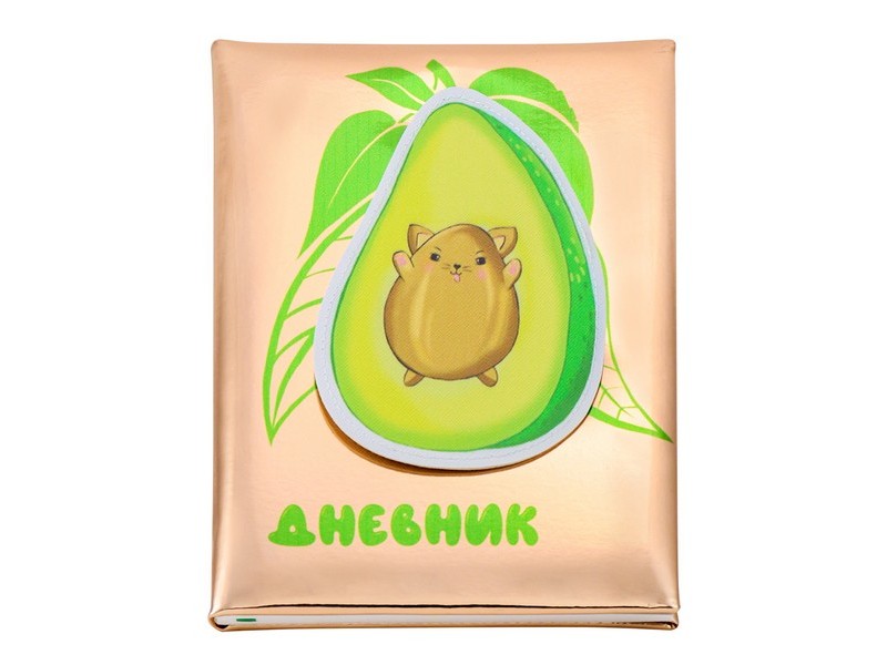 Дневник школьный 48л. универсал. АВОКАДО-КОТИК со съемным кошельком (печать на ПВХ, поролон) Д48-1386