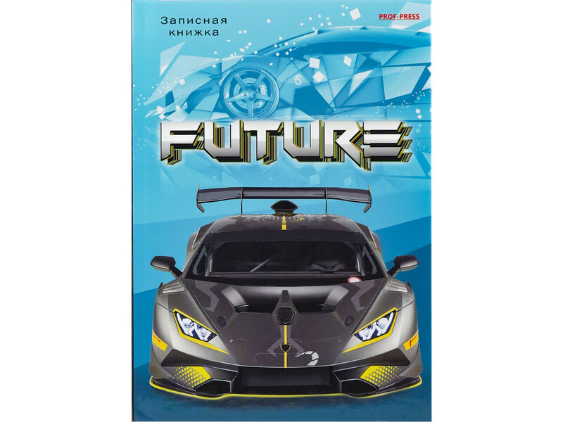 ЗАПИСНАЯ КНИЖКА А6 64л. АВТО БУДУЩЕГО (глян. ламин., цвет. мелов. обл.) К64-6004