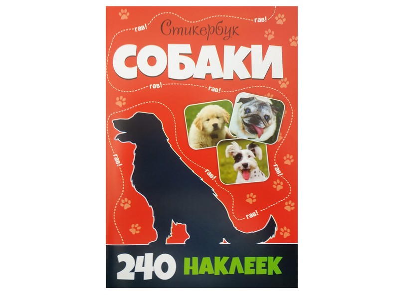 Стикербук 240 наклеек. Собаки