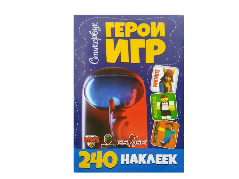 Стикербук 240 наклеек. Герои игр
