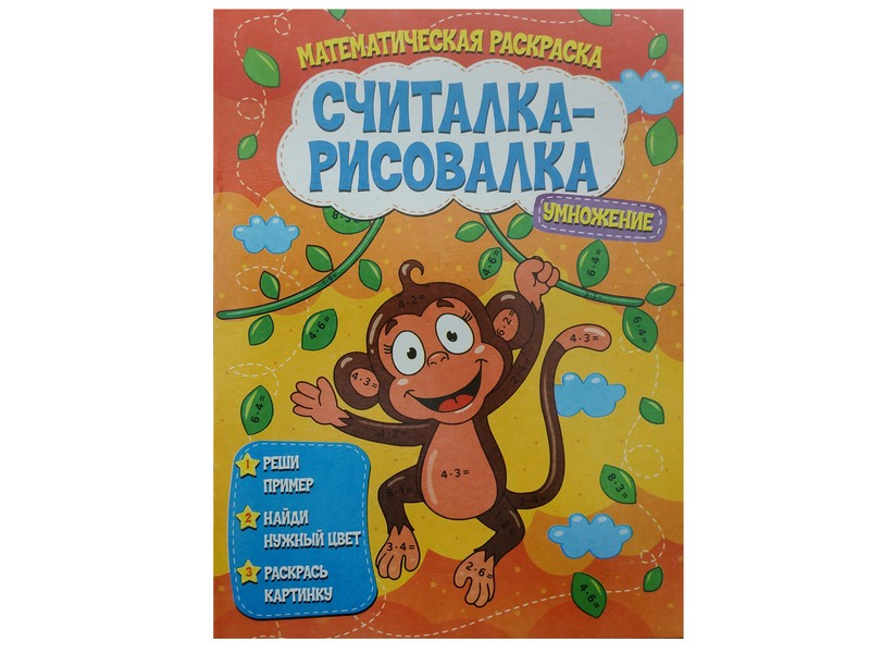 Считалка-рисовалка. Умножение