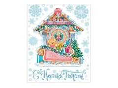 Оконное украшение САНИ С МИШКОЙ (ПВХ) с раскраской 30*38 см 81708