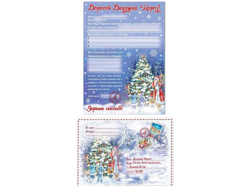 Письмо Дедушке Морозу 29,5*21см в пак. 81774