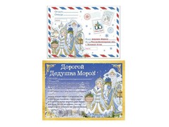 47182 [86685]Письмо Дедушке Морозу 29,5*21см в пак. 86685
