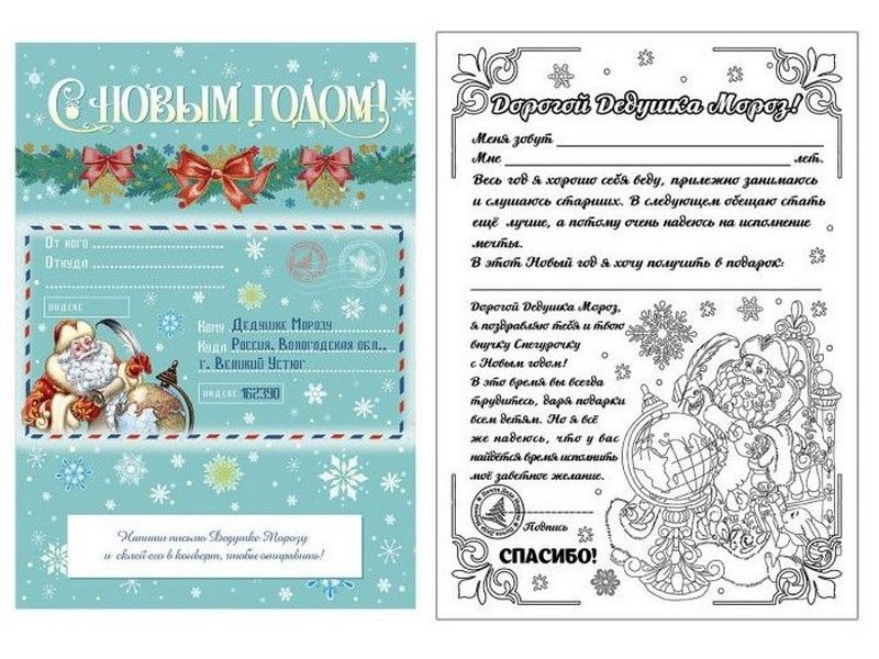 Письмо-раскраска Деду Морозу «НОВОГОДНЕЕ ЧУДО» 21*29,7см 86701