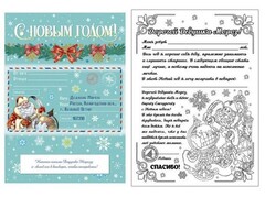 47228 [86701]Письмо-раскраска Деду Морозу «НОВОГОДНЕЕ ЧУДО» 21*29,7см 86701