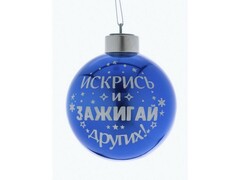 47281 [87234]Подвеска елочная ШАР СИНЯЯ ИСКРА из стекла со светодиодной подсветкой 8см 87234