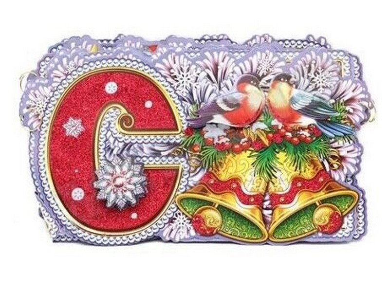 Купить оптом Гирлянда картонная «Праздничная» 1,96 м глиттер НУ-8304 в Луганске