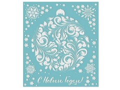 47970 [86023]Оконное украшение С НОВЫМ ГОДОМ! (ПВХ, декор. глиттер) с раскраской 15,5*17,5 см 86023