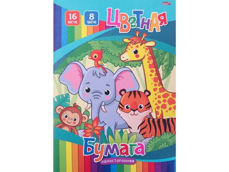 Купить оптом Бумага цветная А5 16л. 8цв. односторонняя ЗВЕРУШКИ ИЗ ДЖУНГЛЕЙ 16-3720 в Луганске