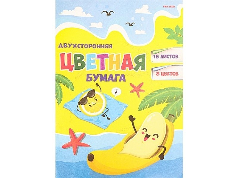 Бумага цветная А4 16л. 8цв. двухсторонняя "ФРУКТЫ ОТДЫХАЮТ"