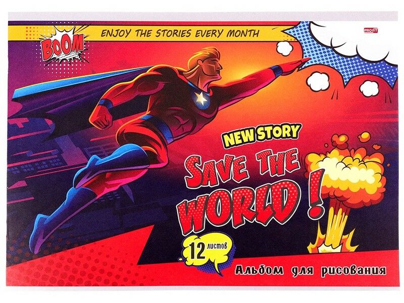 Альбом для рисования А4 12л "НАСТОЯЩИЙ ГЕРОЙ" (скрепка, офсет)