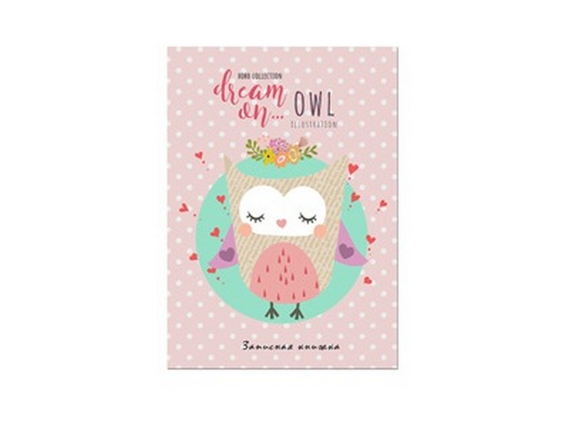 ЗАПИСНАЯ КНИЖКА А5 48л. клетка МЕЧТАТЕЛЬНАЯ СОВА (7БЦ, глян. лам.)