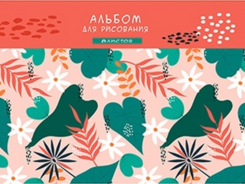 Альбом для рисования А4 8л ДИЗАЙН С ЦВЕТАМИ (скрепка, обл. офсет)