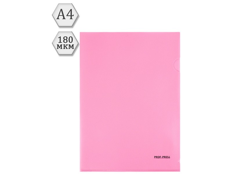 Папка-уголок А4 180мкм РОЗОВАЯ ПК-3037