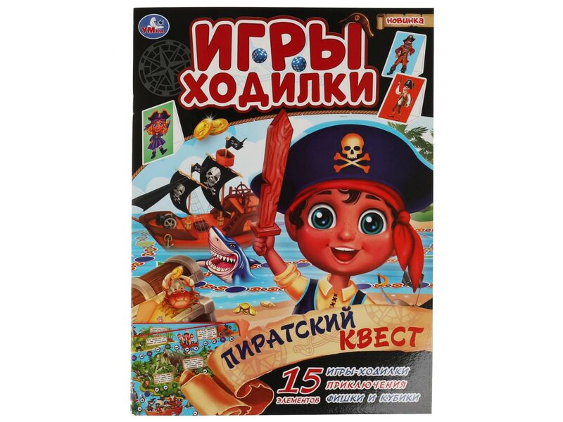Купить оптом ИГРЫ-ХОДИЛКИ. ПИРАТСКИЙ КВЕСТ в Луганске