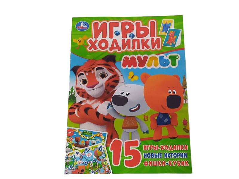 ИГРЫ-ХОДИЛКИ. МУЛЬТ