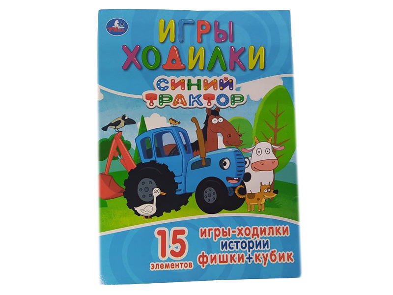 ИГРЫ-ХОДИЛКИ. СИНИЙ ТРАКТОР