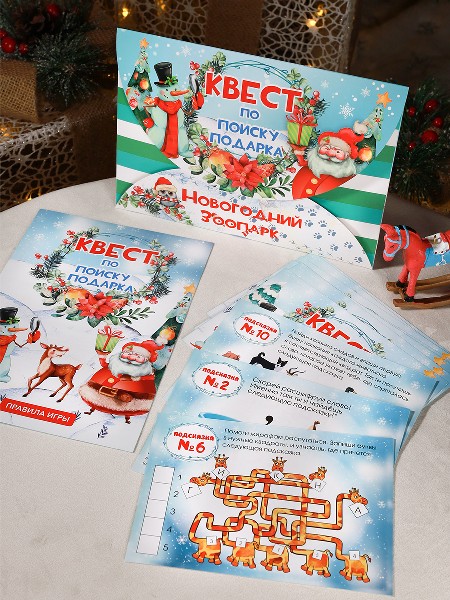 Игра-квест по поиску подарка «НОВОГОДНИЙ ЗООПАРК»