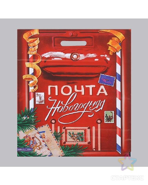 Купить оптом Пакет полиэтиленовый вырубной «НОВОГОДНЯЯ ПОЧТА» 41*51см в Луганске