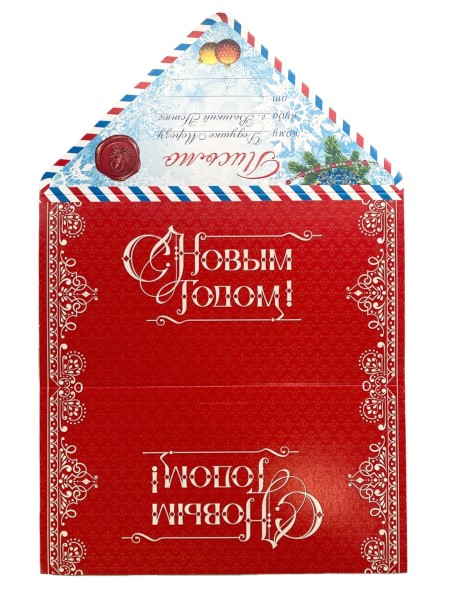 Письмо Деду  Морозу "С НОВЫМ ГОДОМ!" ПД-0837