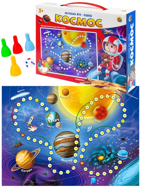 Настольная игра-ходилка. КОСМОС