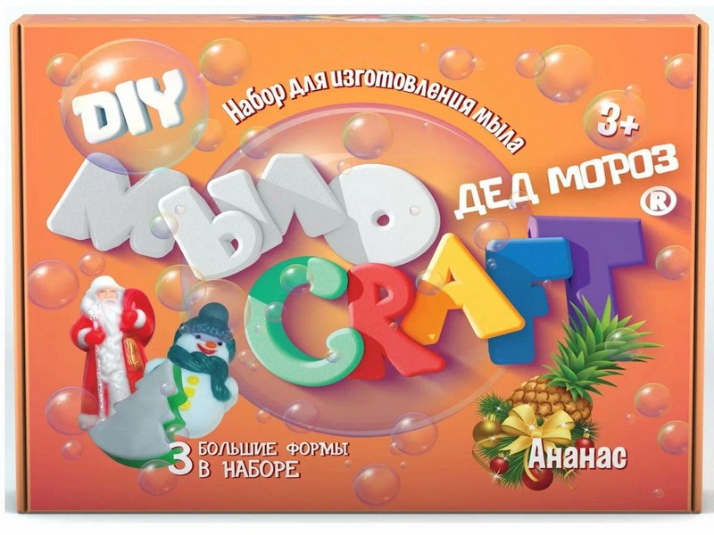 Купить оптом Набор для изготовления мыла "Дед Мороз" Ананас в Луганске
