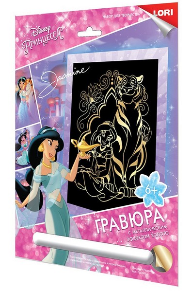 Купить оптом Гравюра 24*17,5 см золото "Принцесса Disney. Жасмин и Раджа" в Луганске
