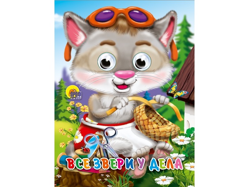 Купить оптом ГЛАЗКИ-МИНИ. ВСЕ ЗВЕРИ У ДЕЛА в Луганске