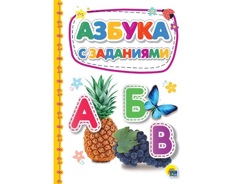 Купить оптом КАРТОНКА 4 разворота. АЗБУКА С ЗАДАНИЯМИ в Луганске