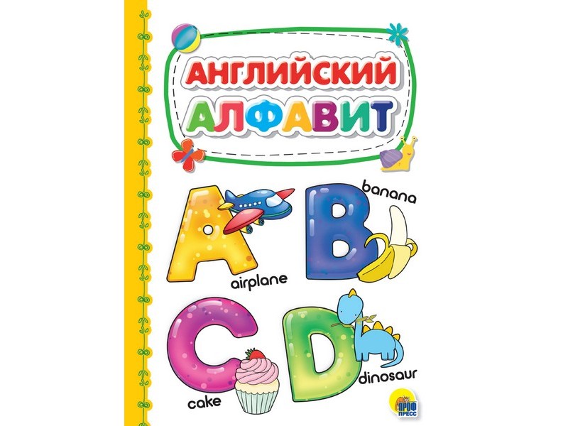 КАРТОНКА 4 разворота. АНГЛИЙСКИЙ АЛФАВИТ