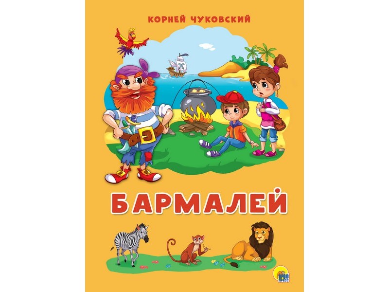 Купить оптом КАРТОНКА 4 разворота. БАРМАЛЕЙ в Луганске